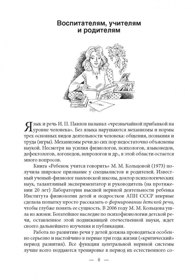 Речевое развитие детей. Методики. Учебно-игровые материалы. (2-8 лет). Под ред. Засорина Л.Н.