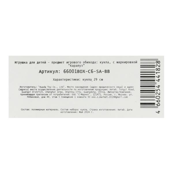 Кукла 29см Алекс,без шарниров, кор КАРАПУЗ в кор.24шт