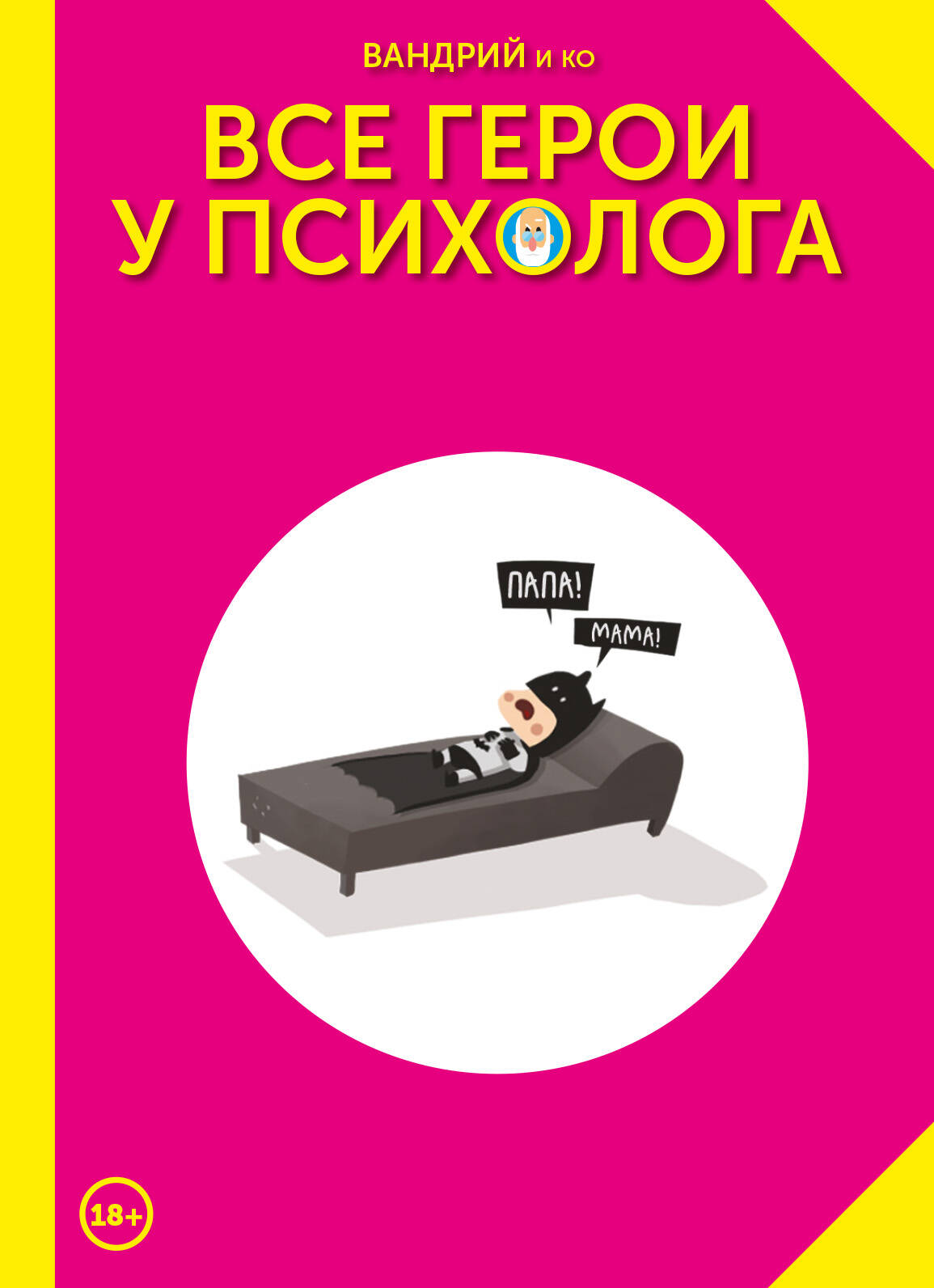 Комплект "Комикс-терапия"