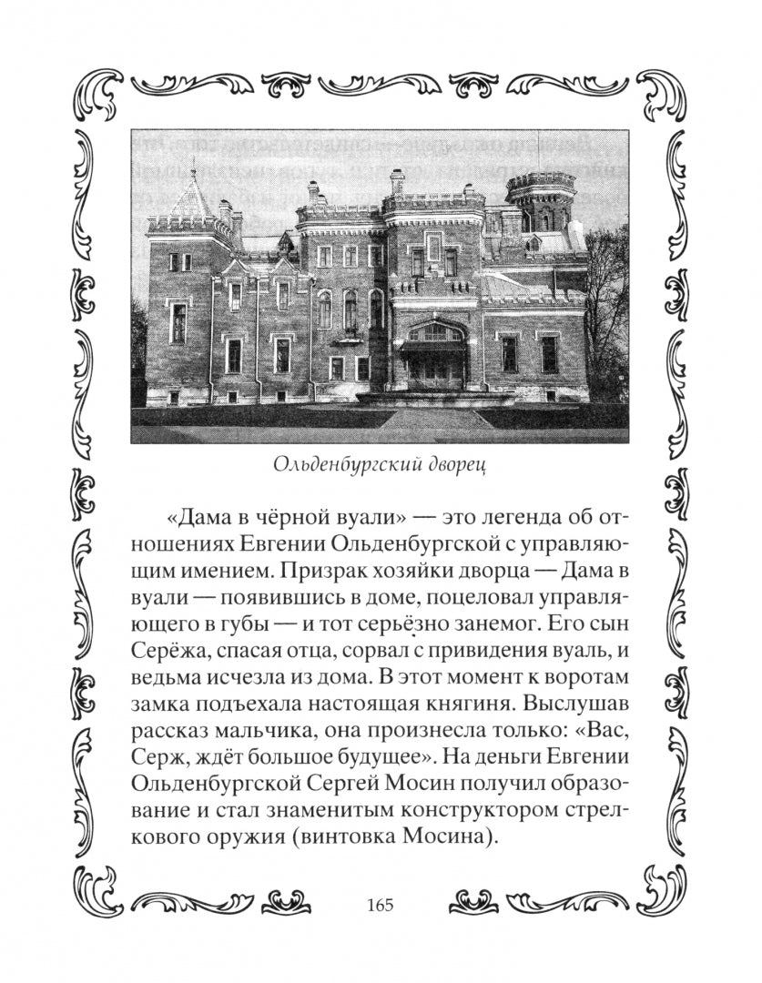 Самые известные призраки и привидения. В замках, склепах, дворцах, усадьбах, отелях, музеях. Фамильные призраки, московские привидения, полтергейст и не только…