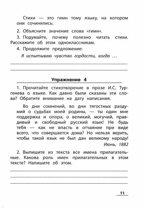 Развивающая речевая среда: 4 класс