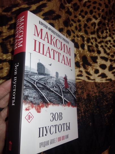 Зов пустоты