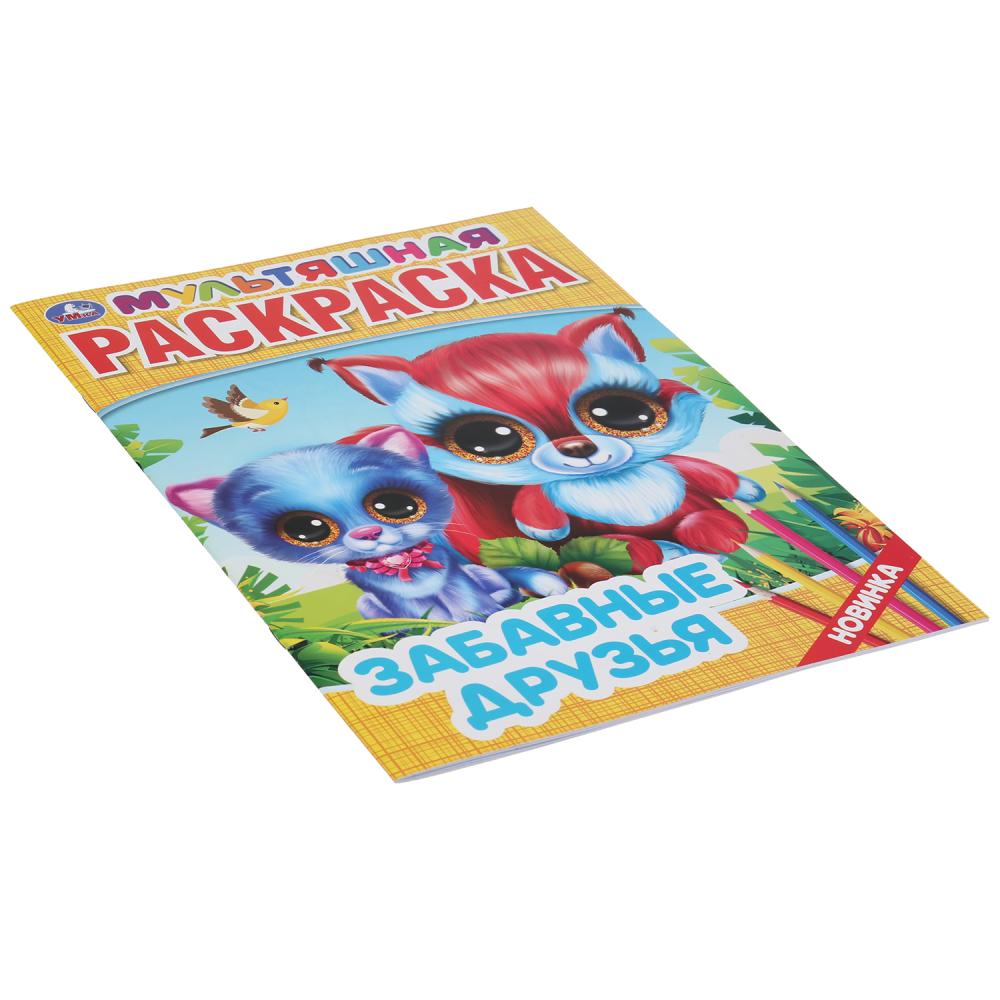 Забавные друзья. (Первая раскраска А4 мультяшная). Формат: 214х290мм. Объем: 16 стр. Умка в кор.50шт