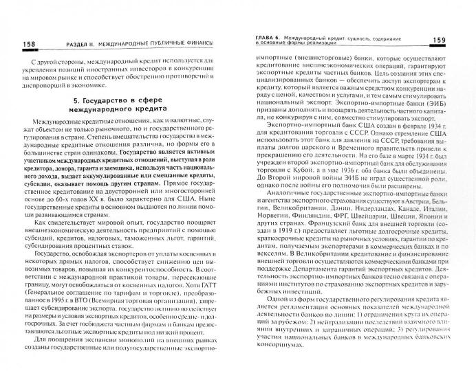 Международные финансы:учеб. пособие