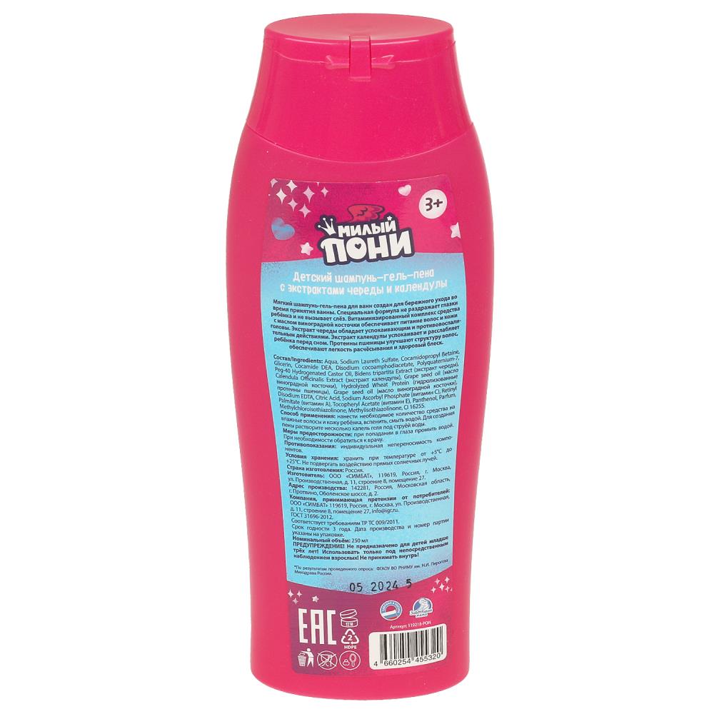 Дет шамп-гель-пена милый пони 3в1 с экс чер и кален тутти-фрутти 250мл Заботливая мама в кор.6шт