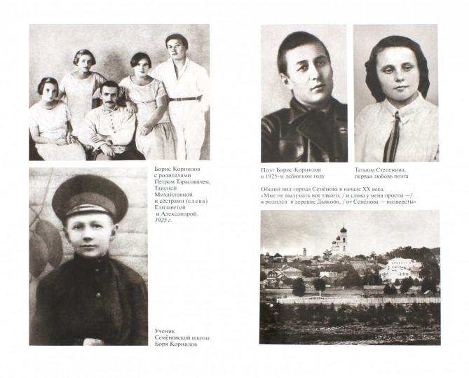 Непохожие поэты. Трагедия и судьбы большевистской эпохи: Анатолий Мариенгоф. Борис Корнилов. Владимир Луговской