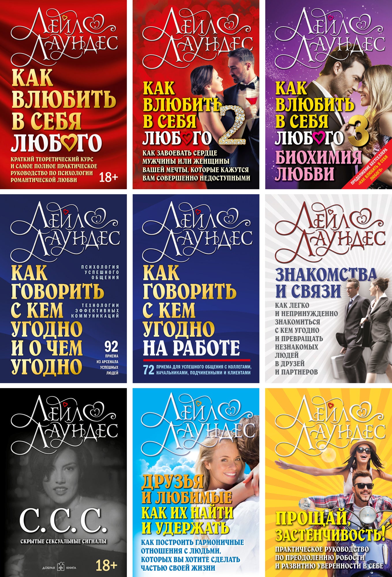 Как влюбить в себя любого-2. Как завоевать сердце мужчины или женщины вашей мечты, которые кажутся вам совершенно недоступными. 2-е изд., испр.и перер