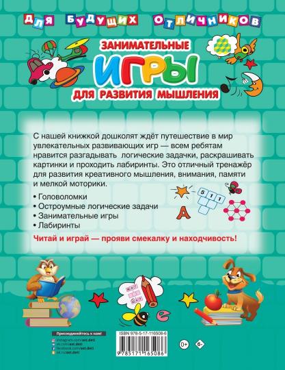 Занимательные игры для развития мышления
