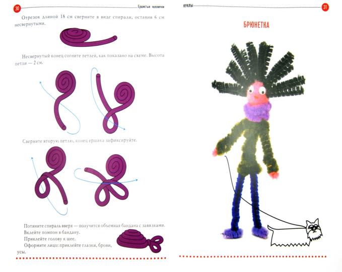 Ершистые человечки