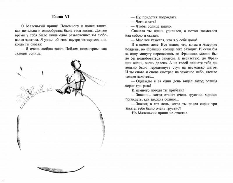 Сент-Экзюпери. Маленький принц. Билингва. Читаем на языке автора. (русск. и англ. яз.)