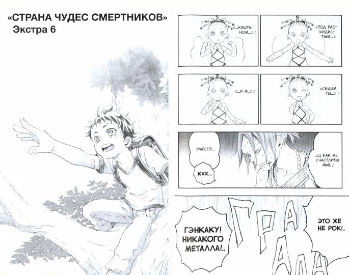 Страна чудес смертников. Том 12.