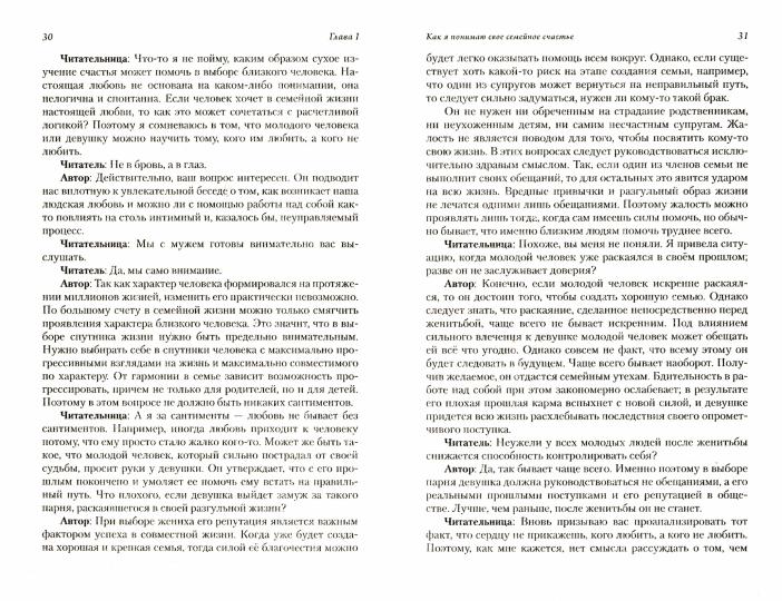 Законы счастливой семейной жизни. 7-е изд.