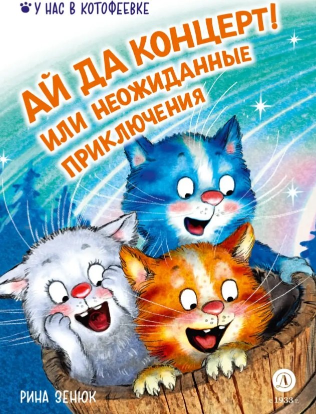 Зенюк. Ай да концерт! Или неожиданные приключения