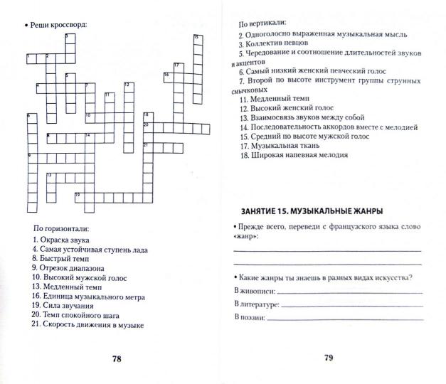 Музыкальная литература:1 год:рабочая тетрадь .