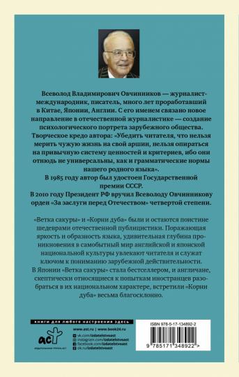 Сакура и дуб. Ветка сакуры; Корни дуба