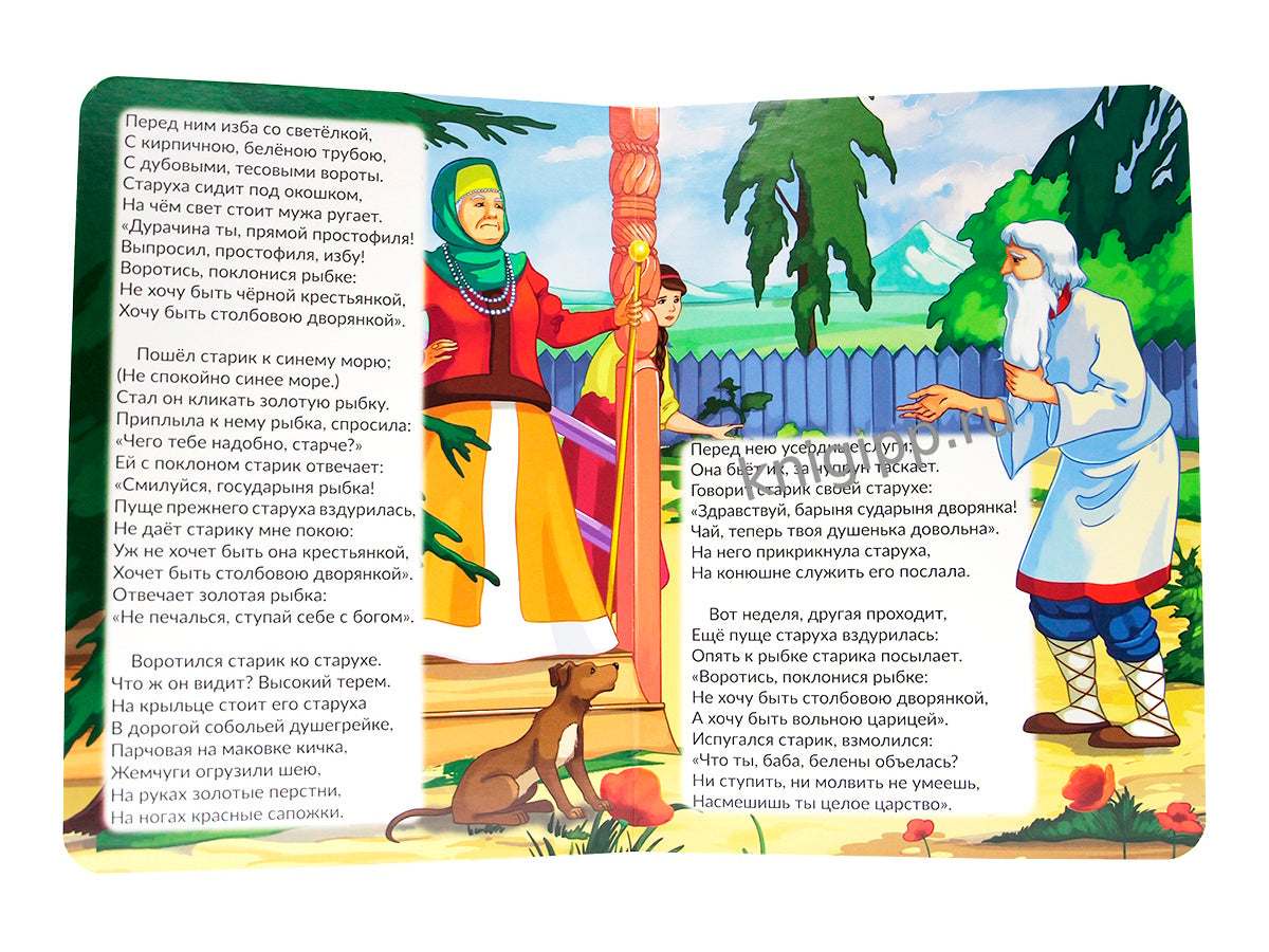 ЦК. СКАЗКА О РЫБАКЕ И РЫБКЕ