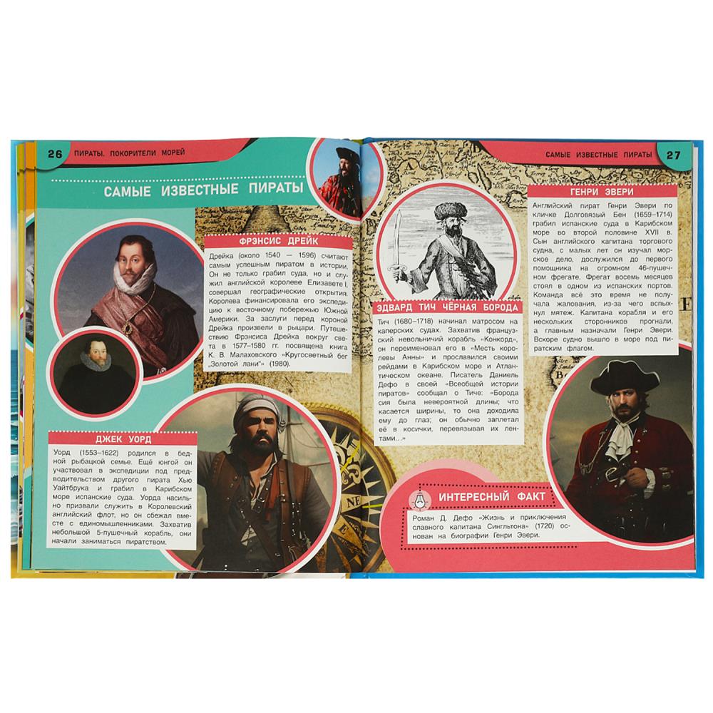 Пираты. Покорители морей. Энциклопедия. 197х255 мм. 7БЦ. 48 стр. Умка в кор.15шт