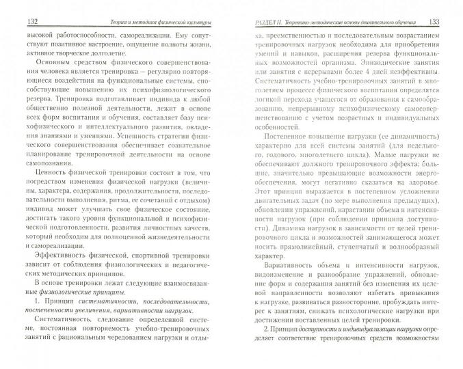 Теория и методика физической культуры