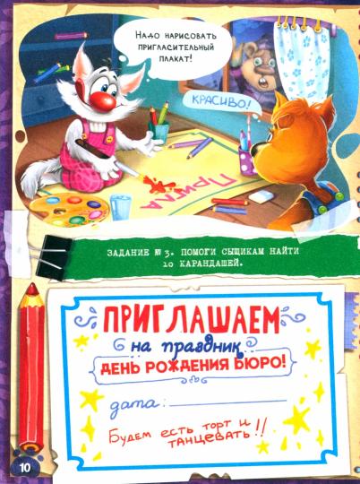 Фу-Фу и Кис-Кис. Книга игр и расследований. Лысая гора