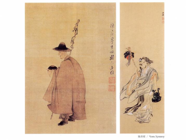 Чэнь Хуншоу. Люди и предметы. Хужожественный альбом