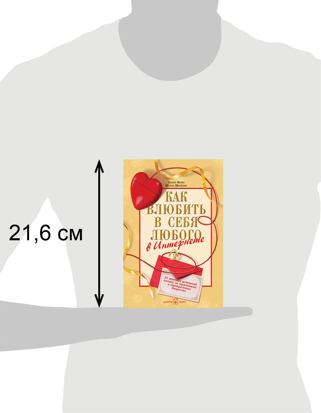 Как влюбить в себя любого в Интернете