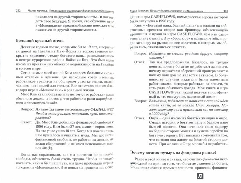 Почему богатые становятся богаче