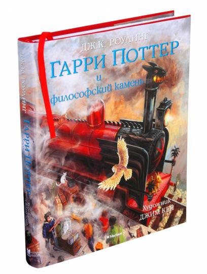 Гарри Поттер и философский камень (с цветными иллюстрациями)