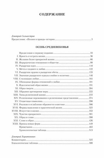 Осень Средневековья. Homo ludens. Тени завтрашнего дня