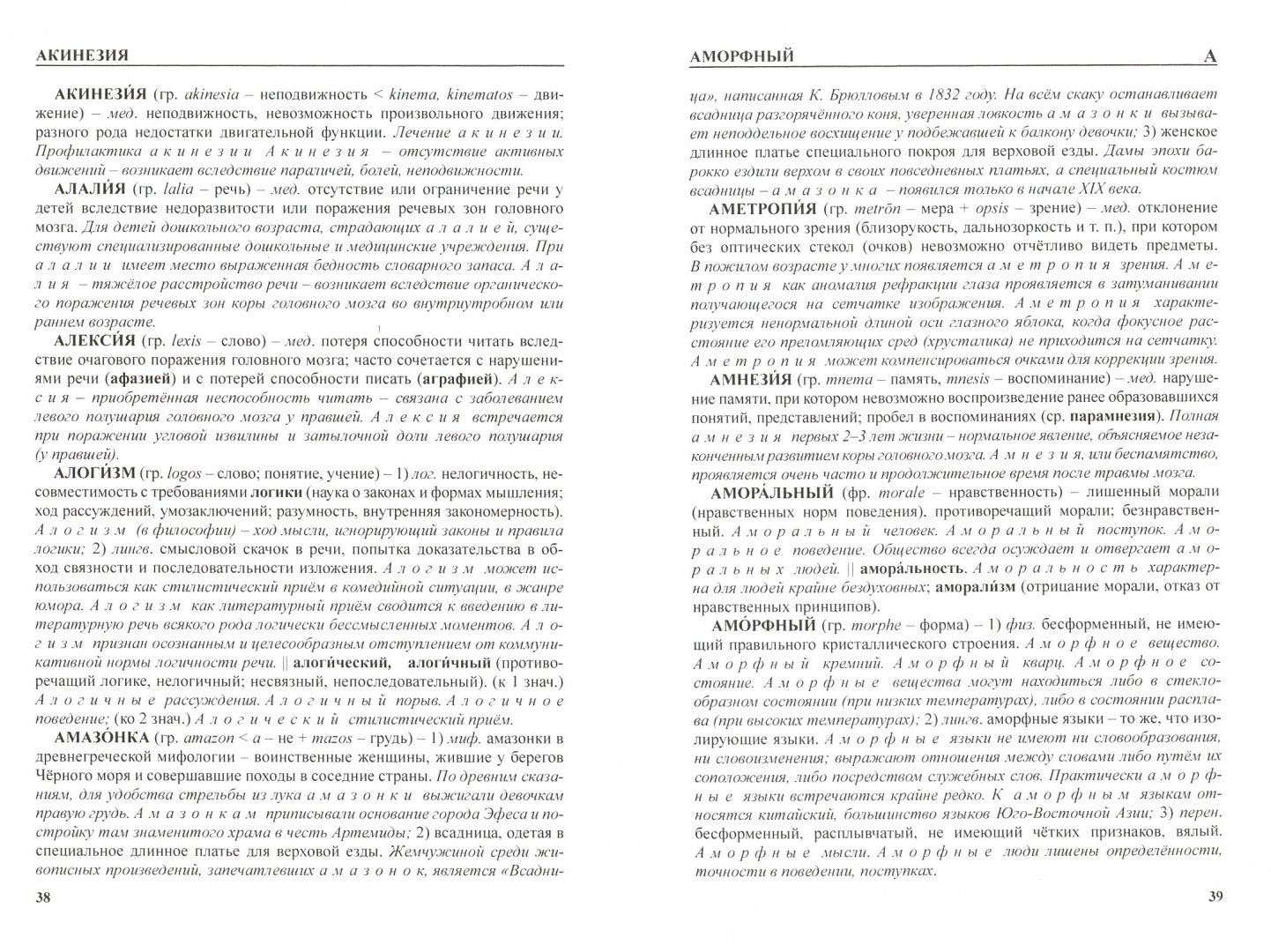 Словарь-справочник международных терминоэлементов русского языка