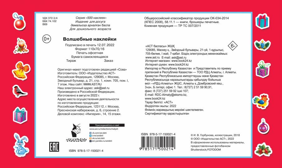 Волшебные наклейки