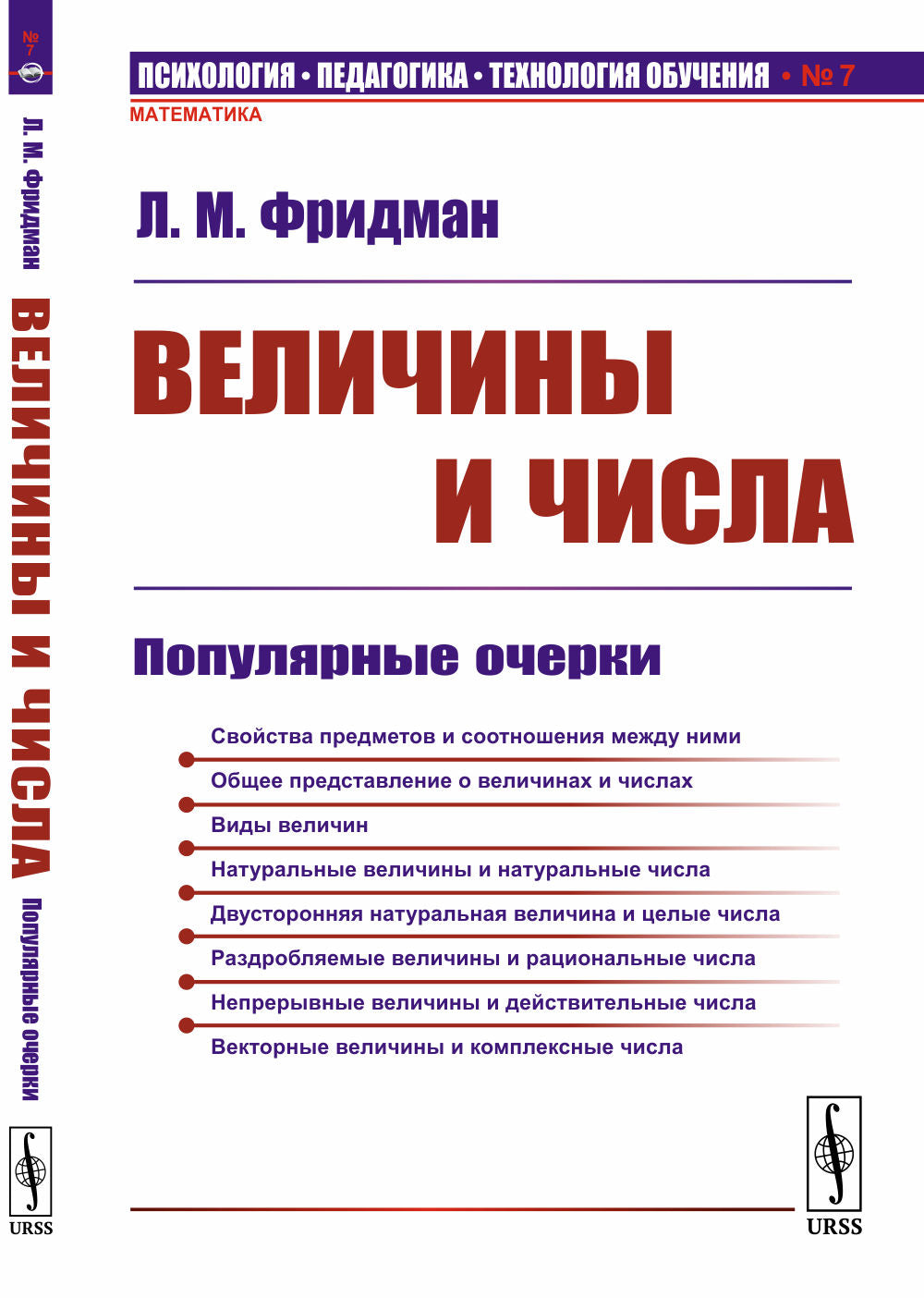 Величины и числа: Популярные очерки