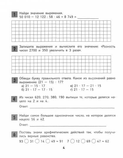 Математика:арифметич.действия:курс нач.школы