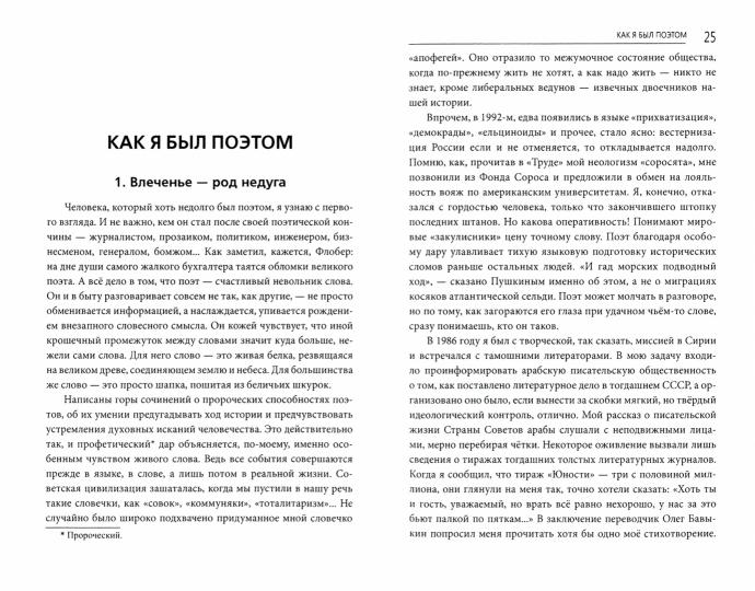 Как я был… Злопамятные мемуары