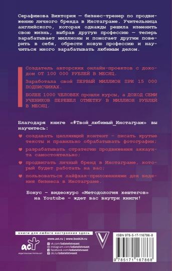 Твой любимый инстаграм. Как стать узнаваемым и получать доход, не имея сотен тысяч подписчиков