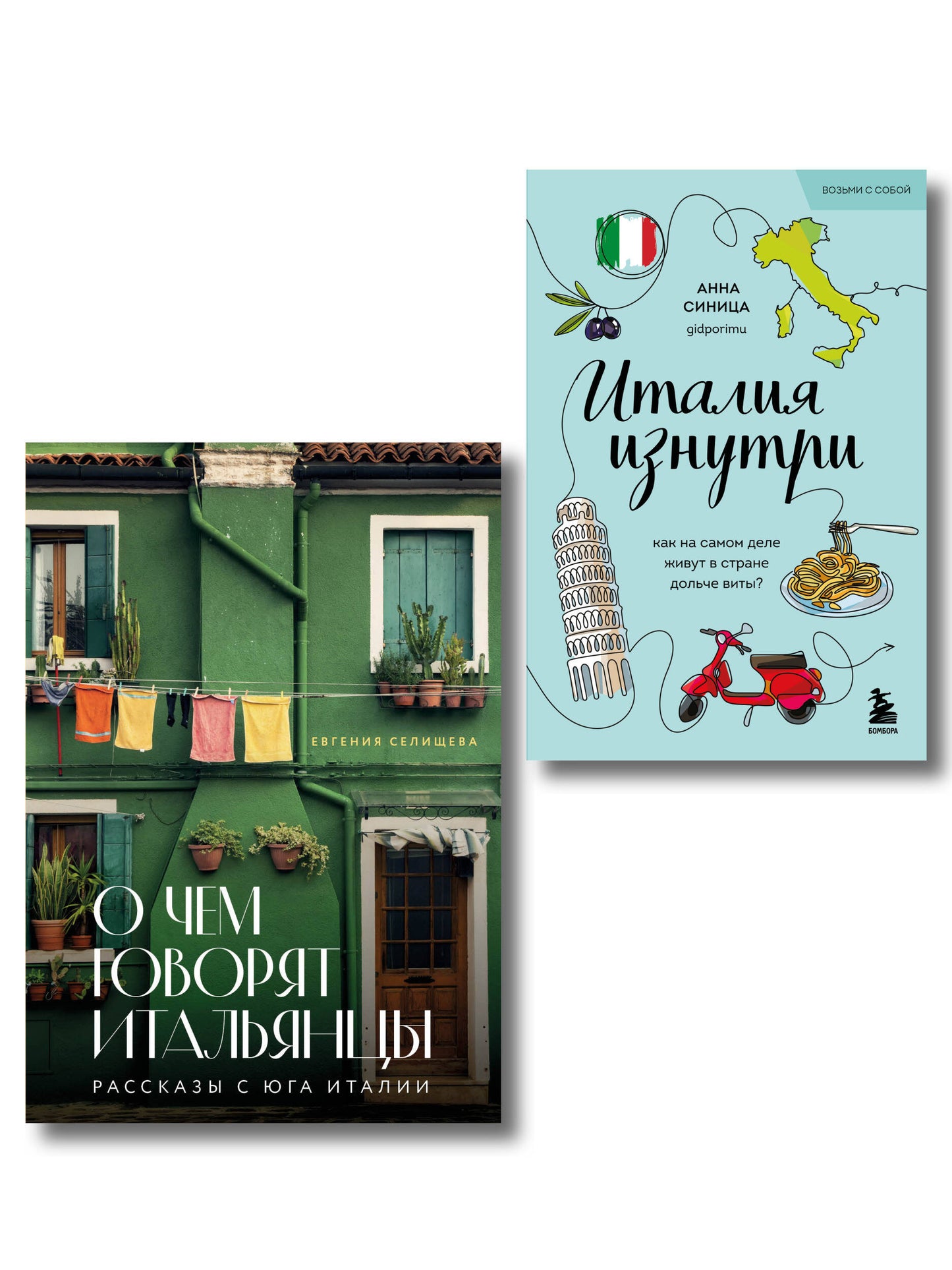 Комплект из 2-х книг про Италию