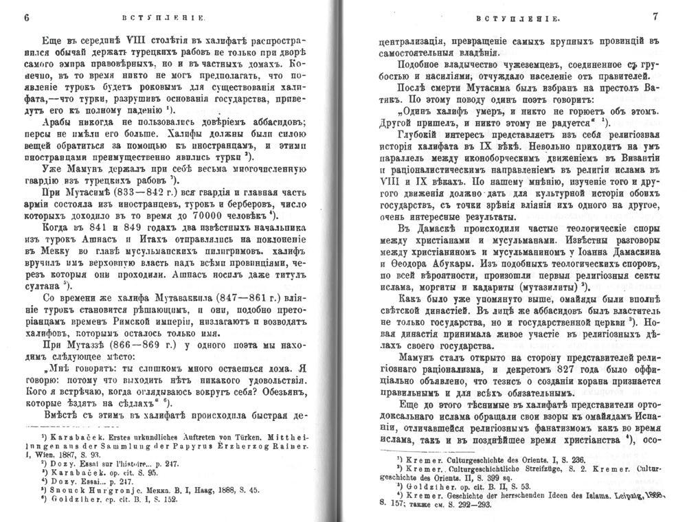 Политические отношения Византии и арабов за время Аморийской династии. (репринтное изд.)