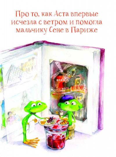 Аста-Ураган. Географические приключения