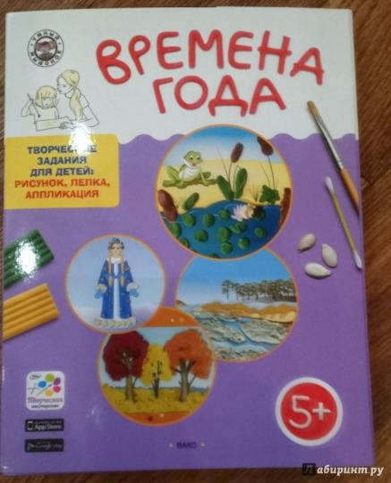Времена года. Творческие задания для детей 5-6 лет (набор из 60 картинок-эскизов + методические рекомендации)