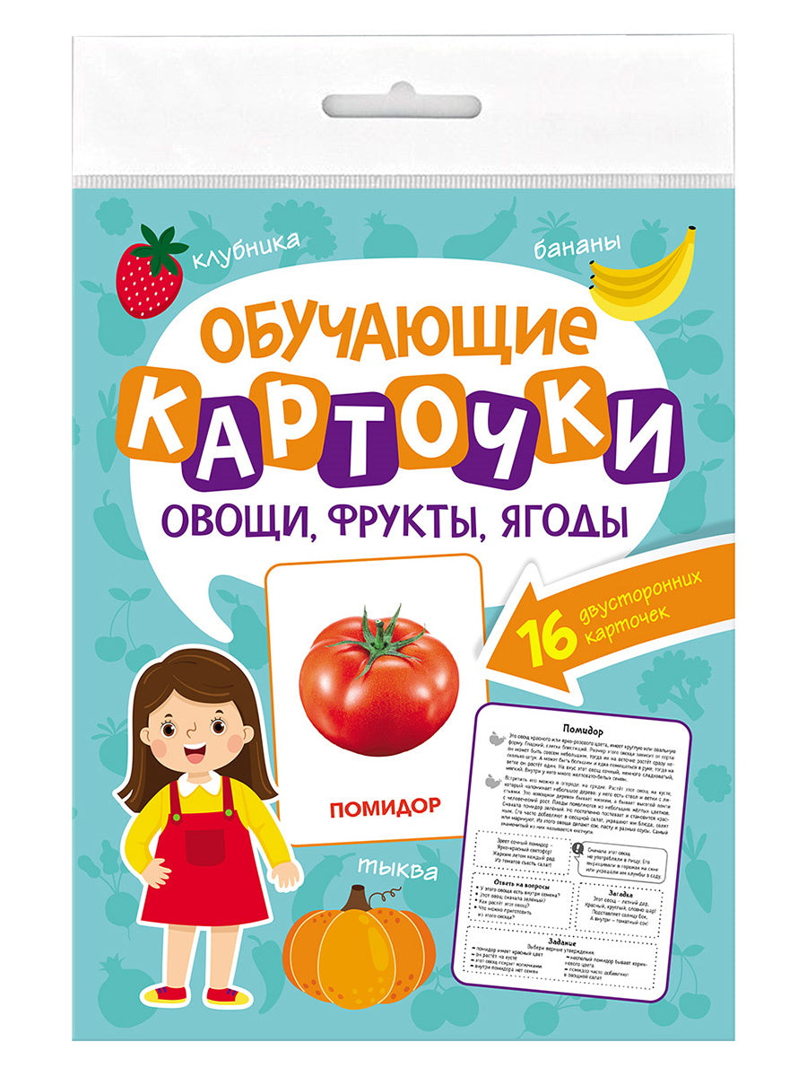 ОБУЧАЮЩИЕ КАРТОЧКИ европодвес. ОВОЩИ, ФРУКТЫ, ЯГОДЫ