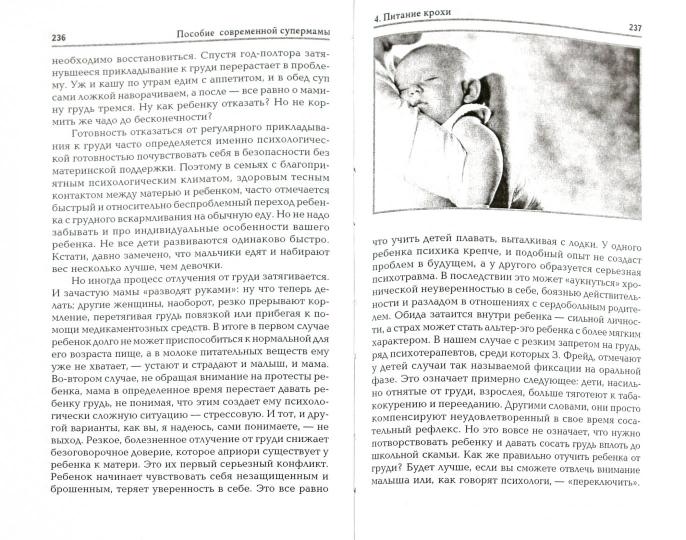 Пособие современной супермамы