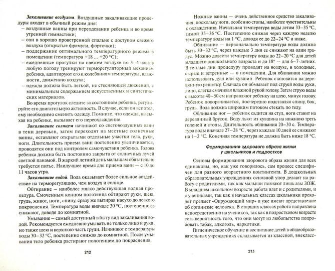 Медицинское обеспечение детей в образов.учрежден