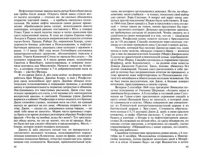 Рокфеллеры