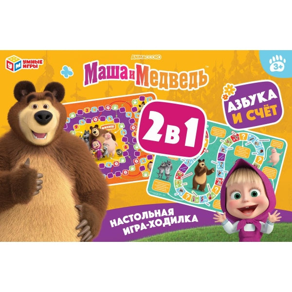 Маша и Медведь. Азбука и счёт. Настольная игра-ходилка 2в1. 217х330х27 мм. Умные игры в кор.20шт