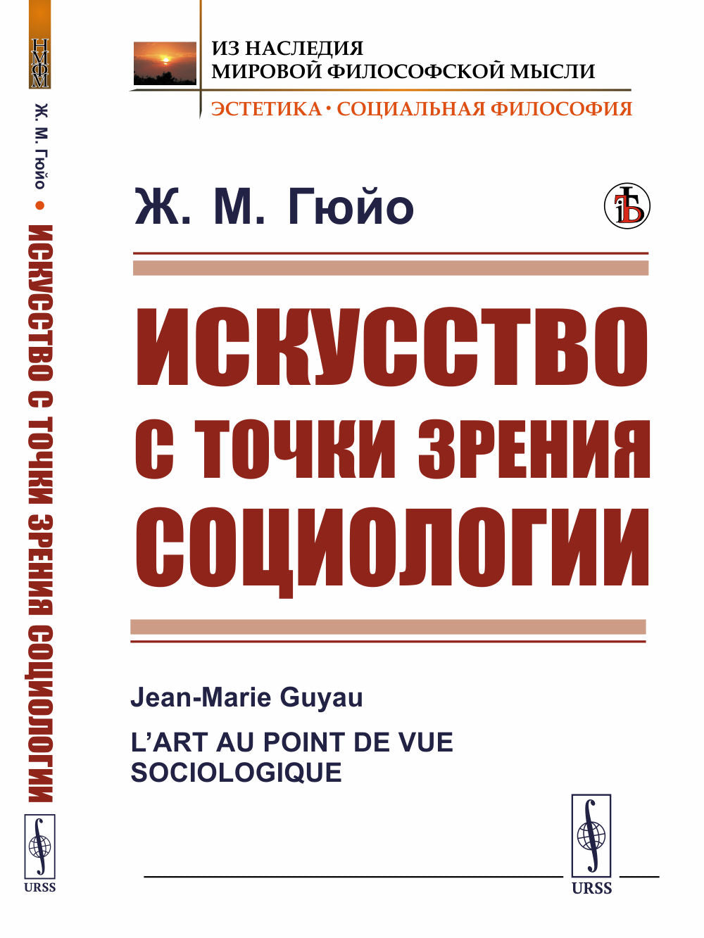 Искусство с точки зрения социологии. Пер. с фр.