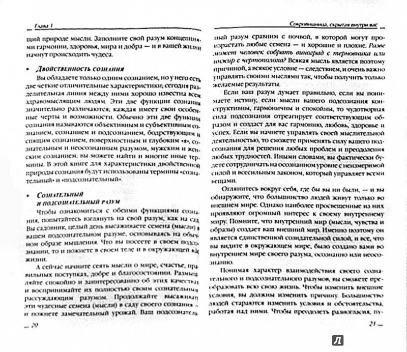 Сила вашего подсознания