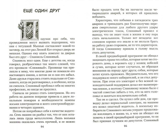 Благ.Хроники Зверландии.Повесть сказка