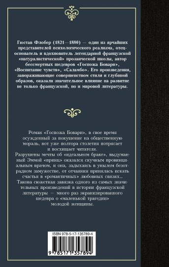 Госпожа Бовари