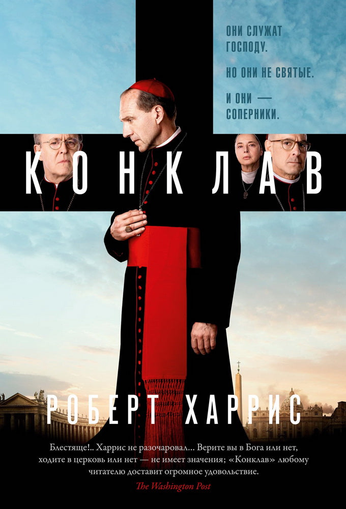 Конклав