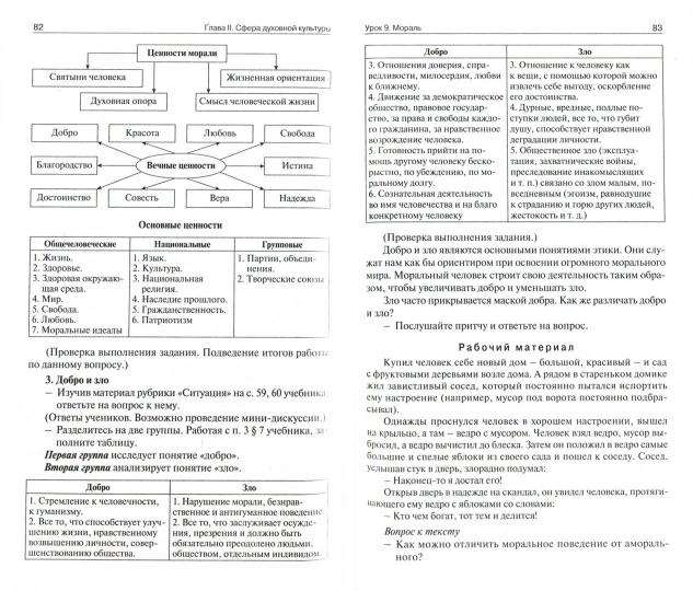 Обществознание. 8 класс. Поурочные разработки к учебнику под ред. Л. Н. Боголюбова и др