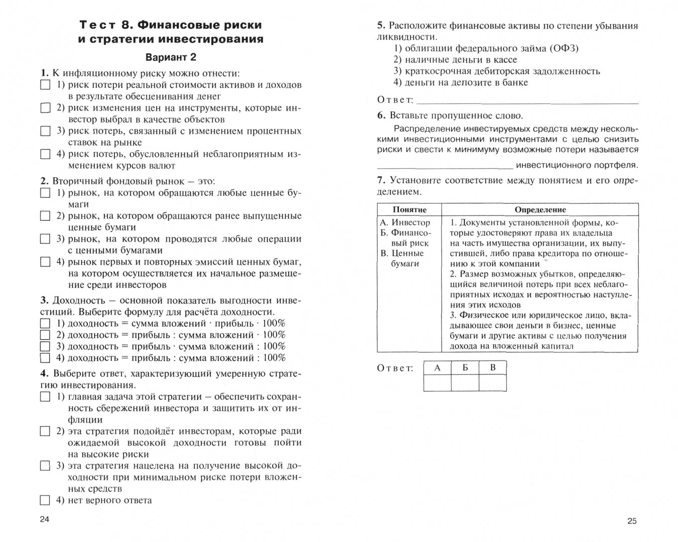 КИМ Финансовая грамотность. 10-11 кл. (ФГОС) /Железнякова Н.А.